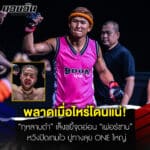ข่าวมวยวันนี้ พลาดเมื่อไหร่โดนแน่! “กุหลาบดำ” เล็งขยี้จุดอ่อน “เฟอร์ซาน” หวังปิดเกมไว ปูทางลุย ONE ใหญ่