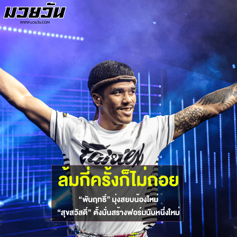 พันฤทธิ์