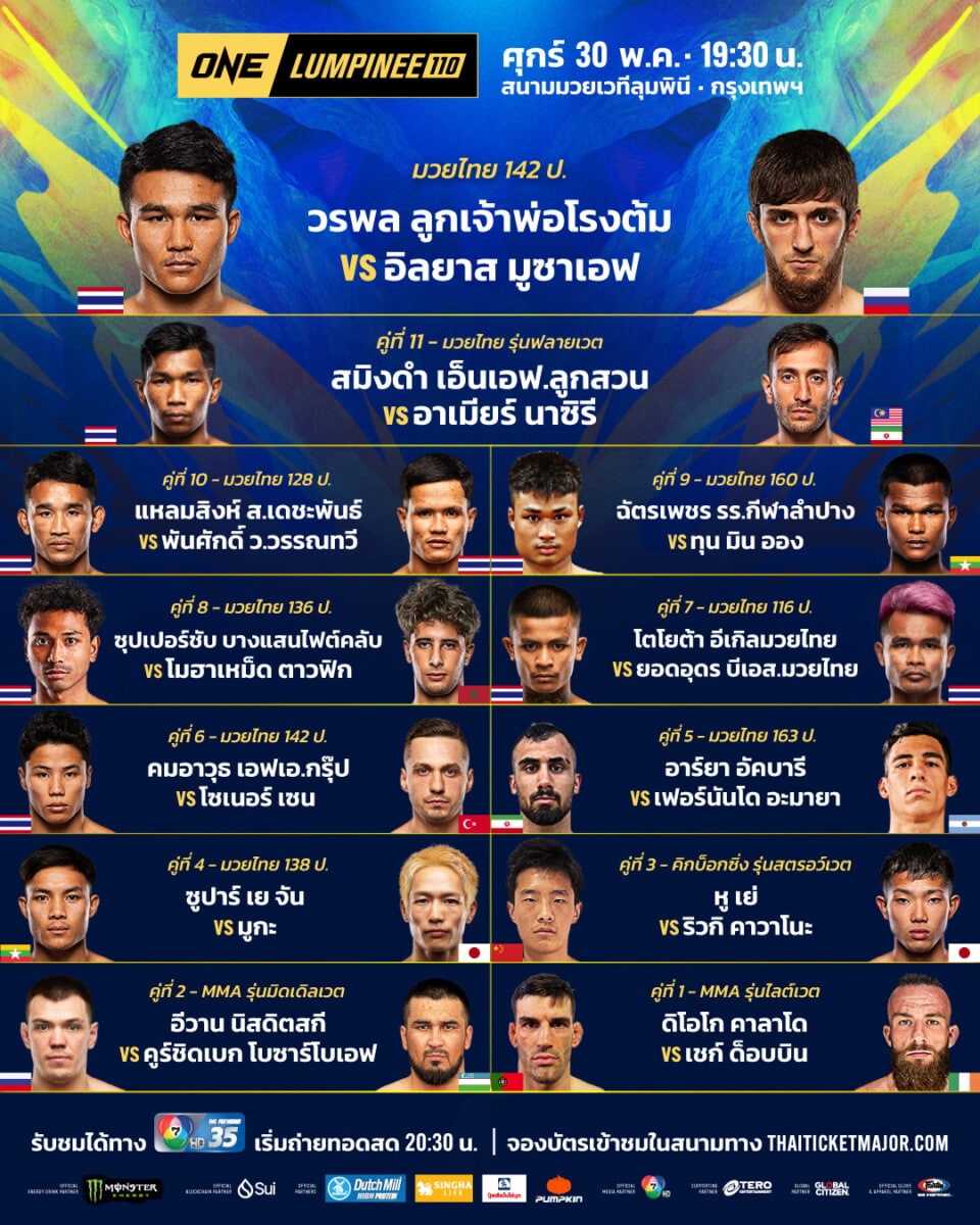 วรพล