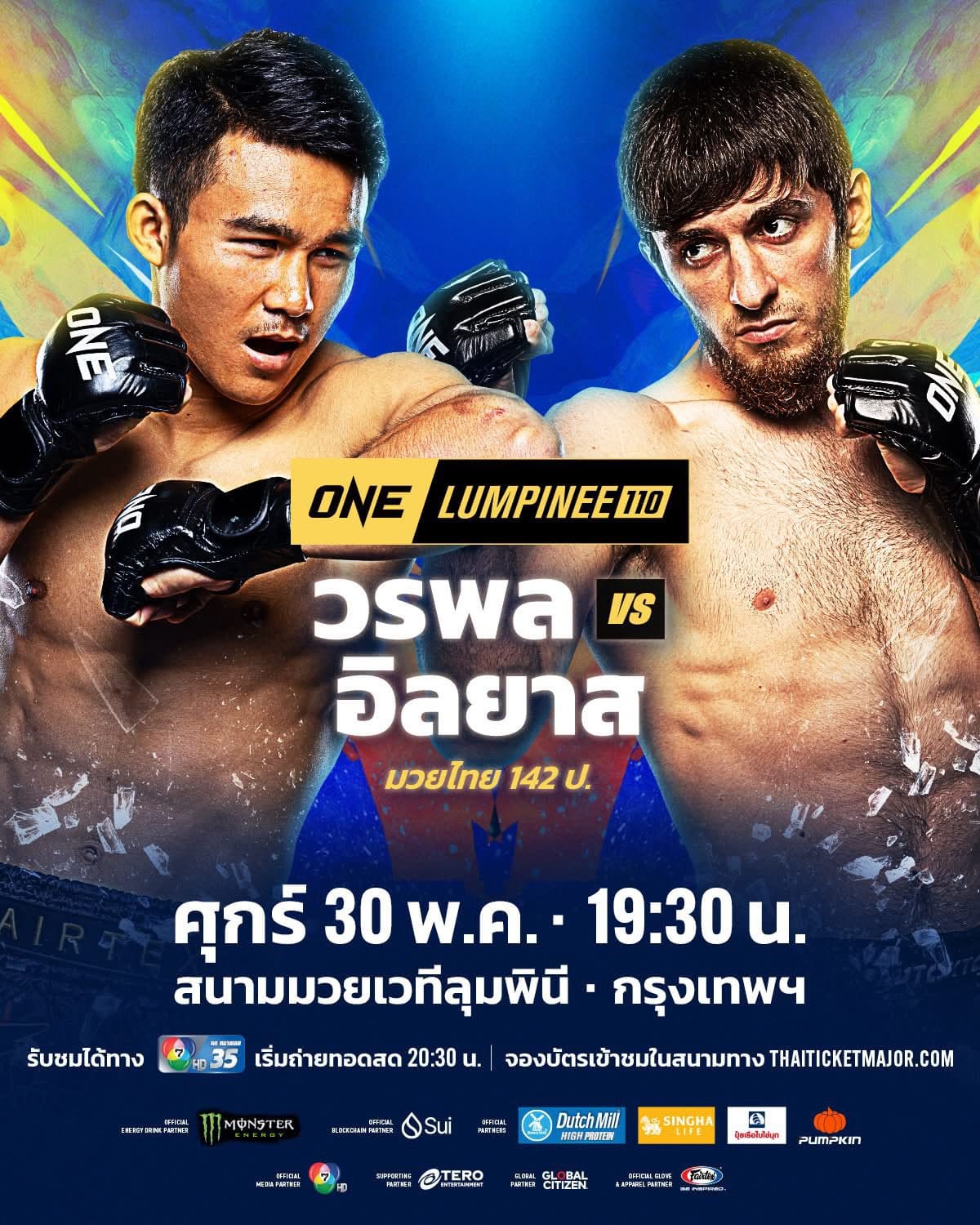 วรพล