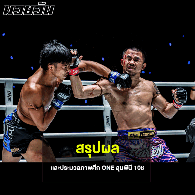 ONE ลุมพินี 108