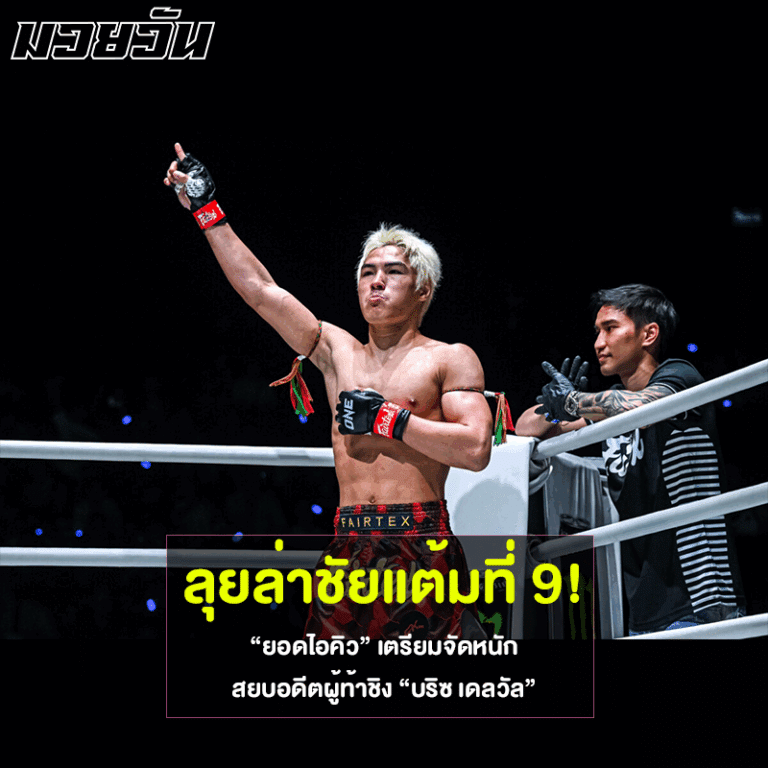ยอดไอคิว
