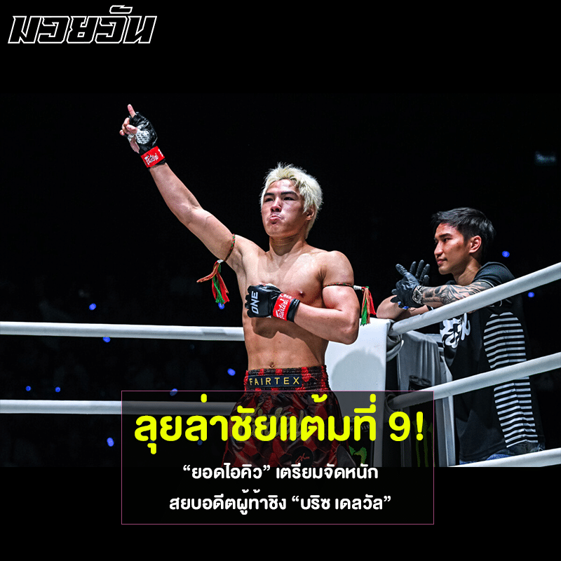 ยอดไอคิว