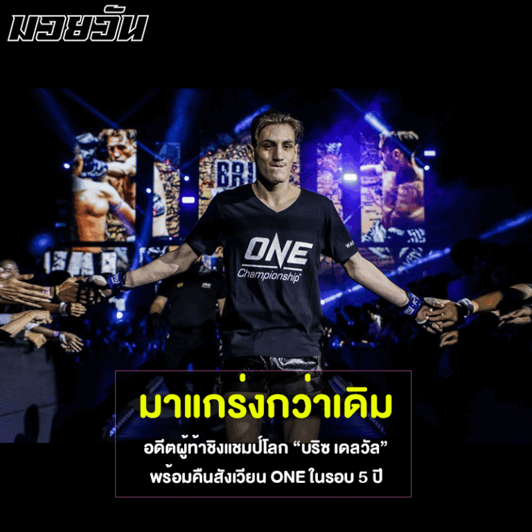 บริซ เดลวัล