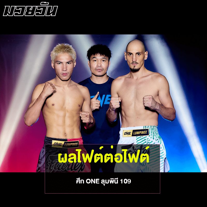 ONE ลุมพินี 109