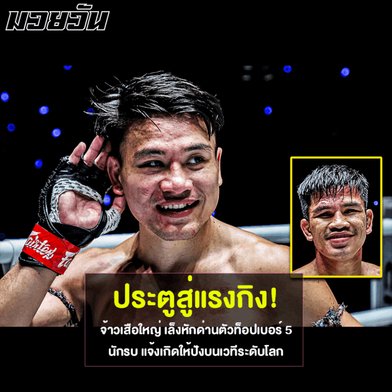 จ้าวเสือใหญ่