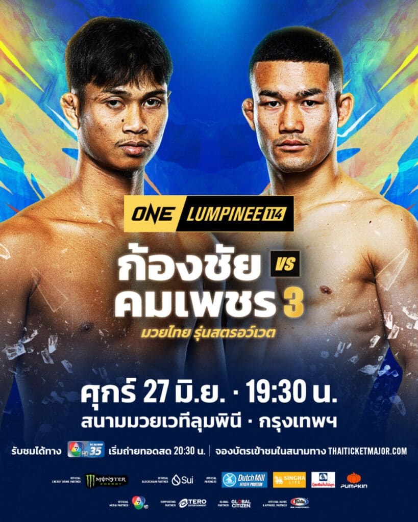 ก้องชัย