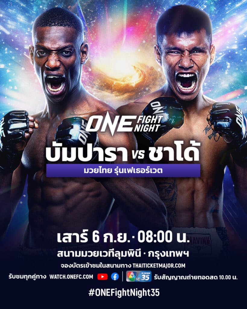 บัมปารา
