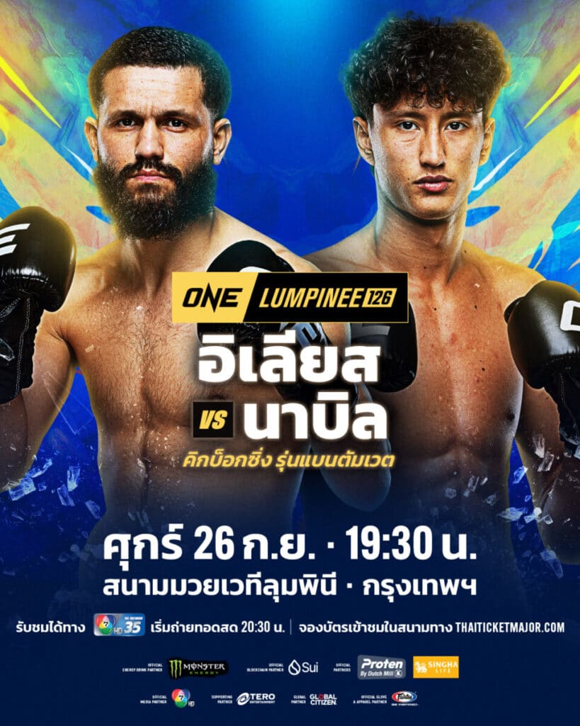 อิเลียส