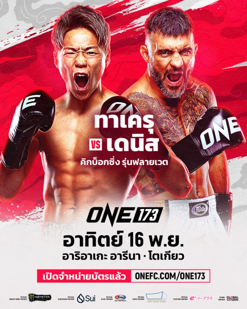 ทาเครุ
