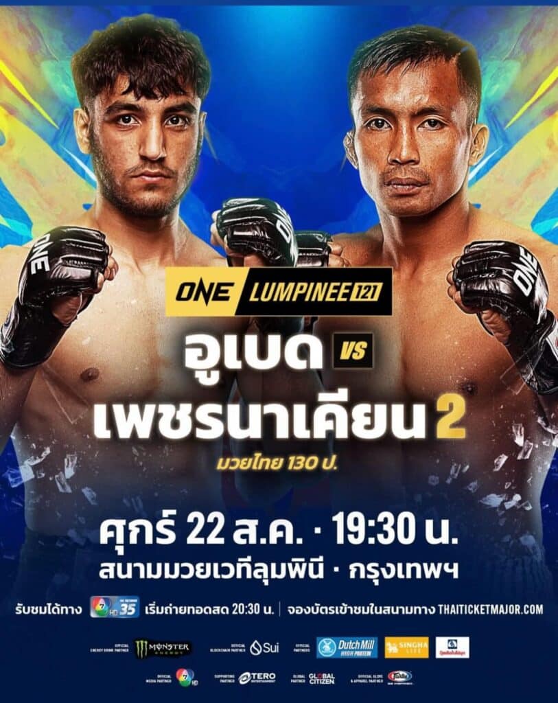 อูเบด