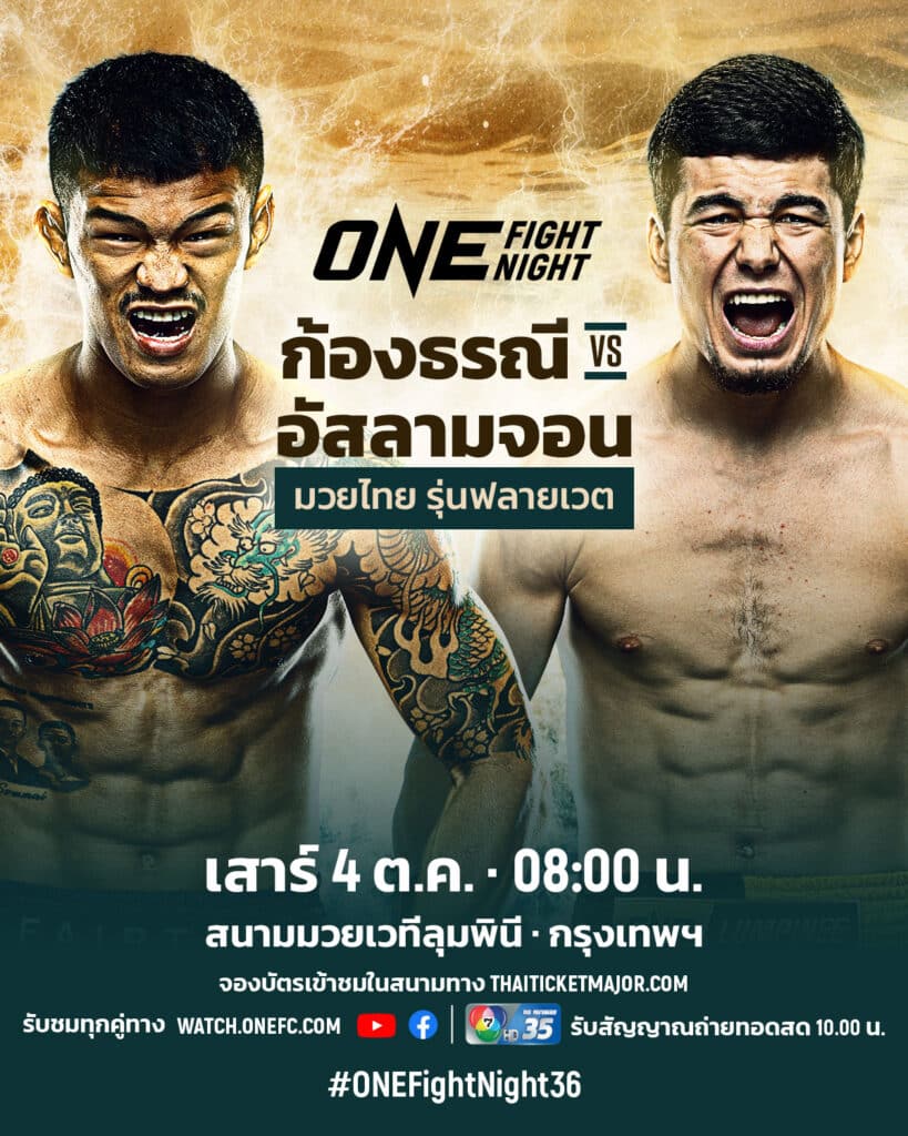 ศึก ONE Fight Night 36