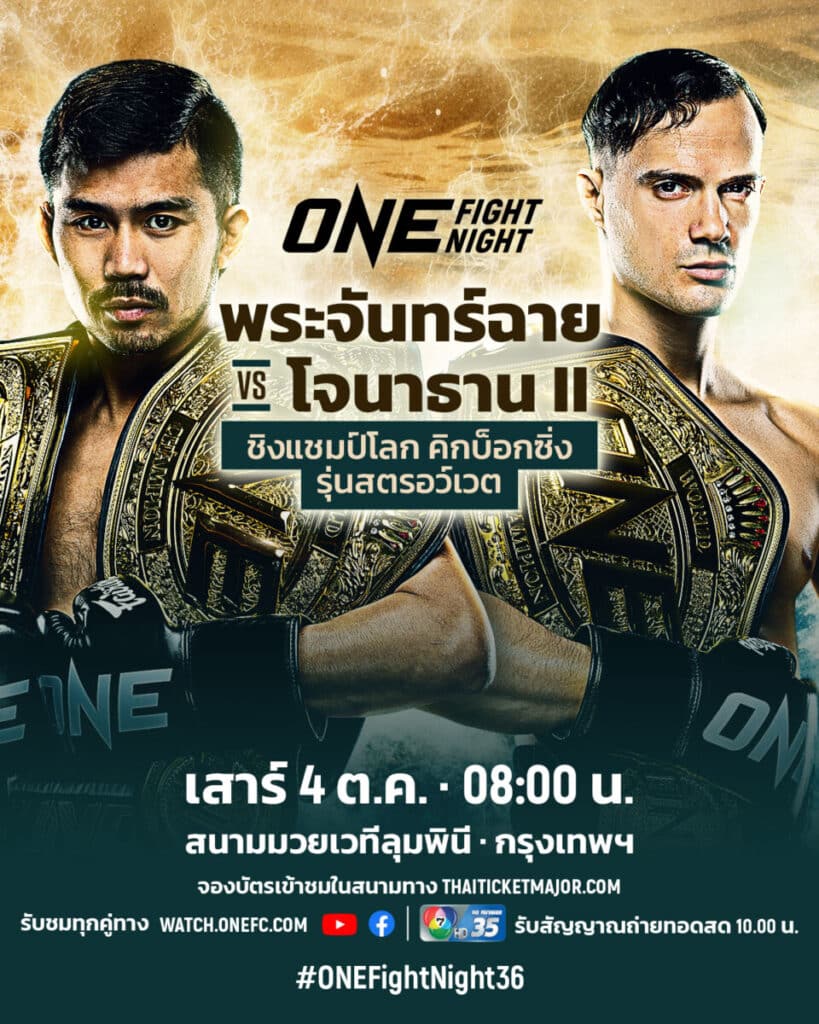 พระจันทร์ฉาย