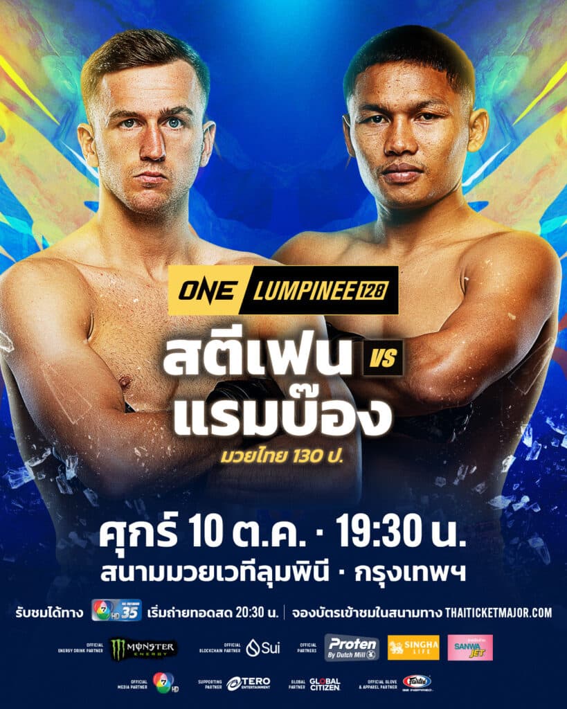 สตีเฟน