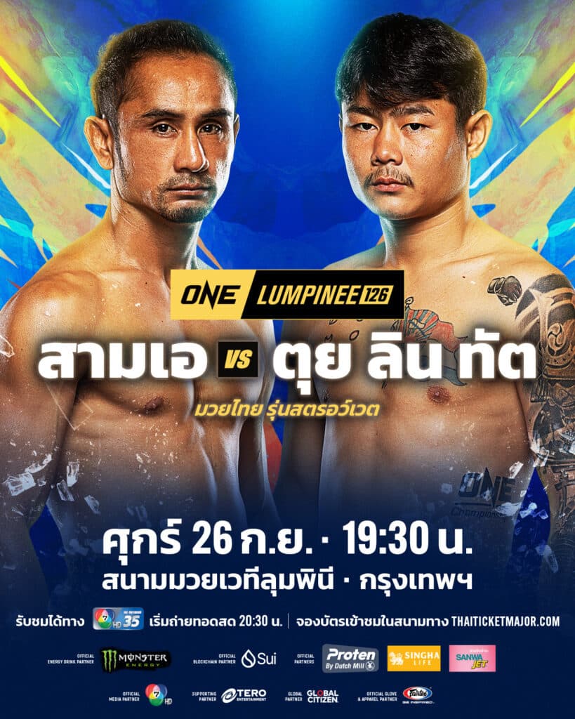 สามเอ