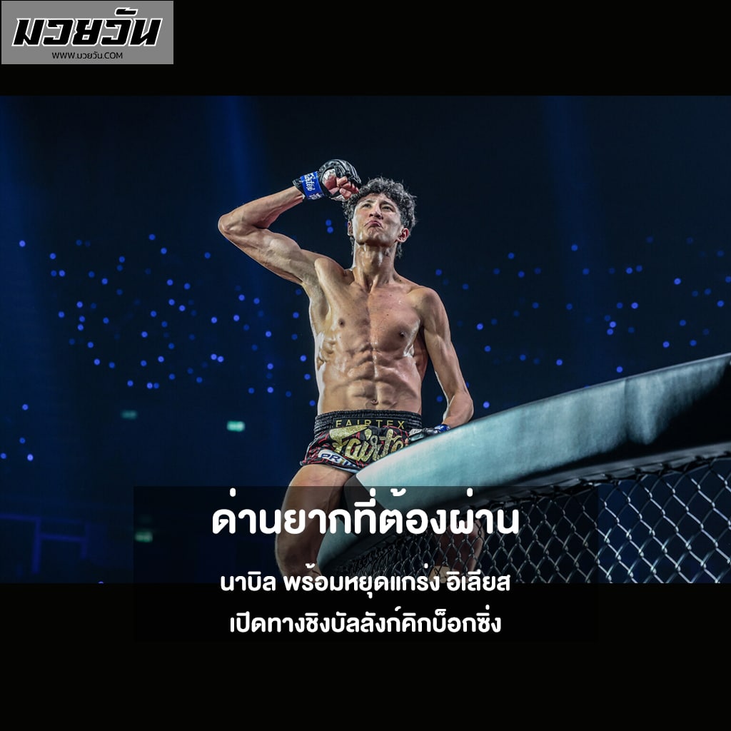 นาบิล