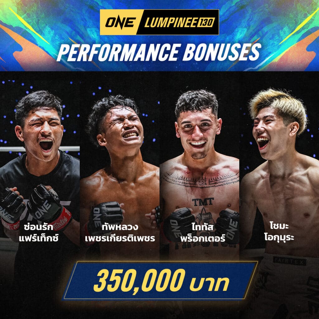สรุปผลศึก ONE ลุมพินี 130