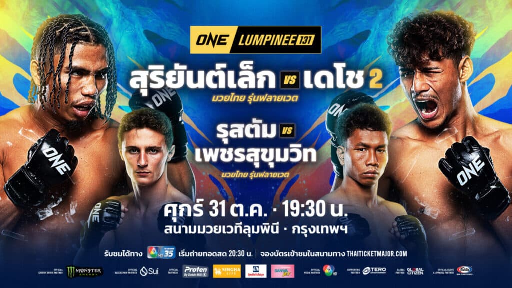 สรุปผลศึก ONE ลุมพินี 130