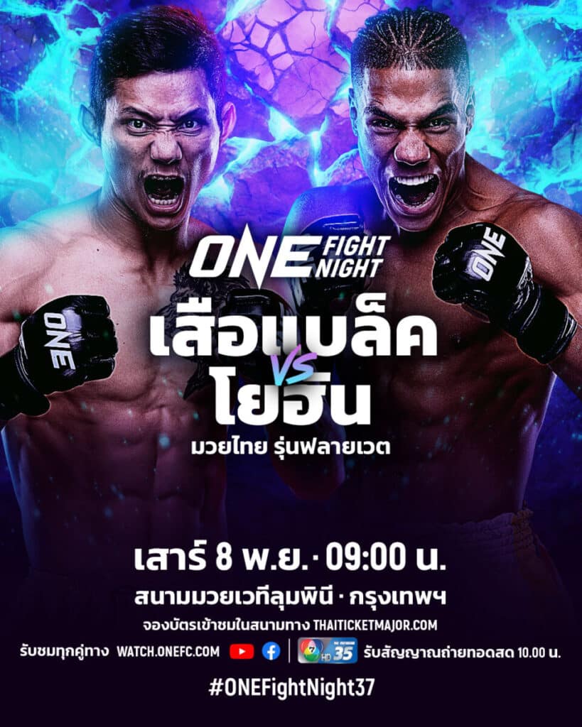 เสือแบล็ค