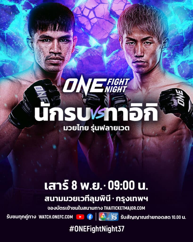 นักรบ แฟร์เท็กซ์