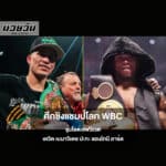 เดวิด เบนาวิเดซ ปะทะ แอนโทนี ยาร์ด ศึกชิงแชมป์โลก WBC รุ่นไลต์เฮฟวีเวต