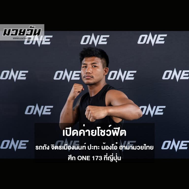 รถถัง จิตรเมืองนนท์