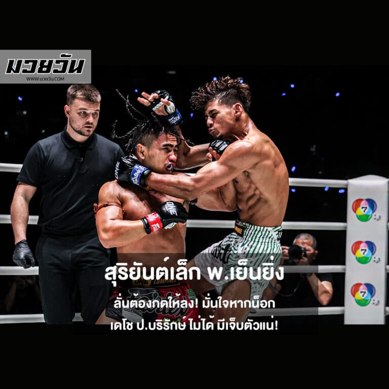 สุริยันต์เล็ก พ.เย็นยิ่ง