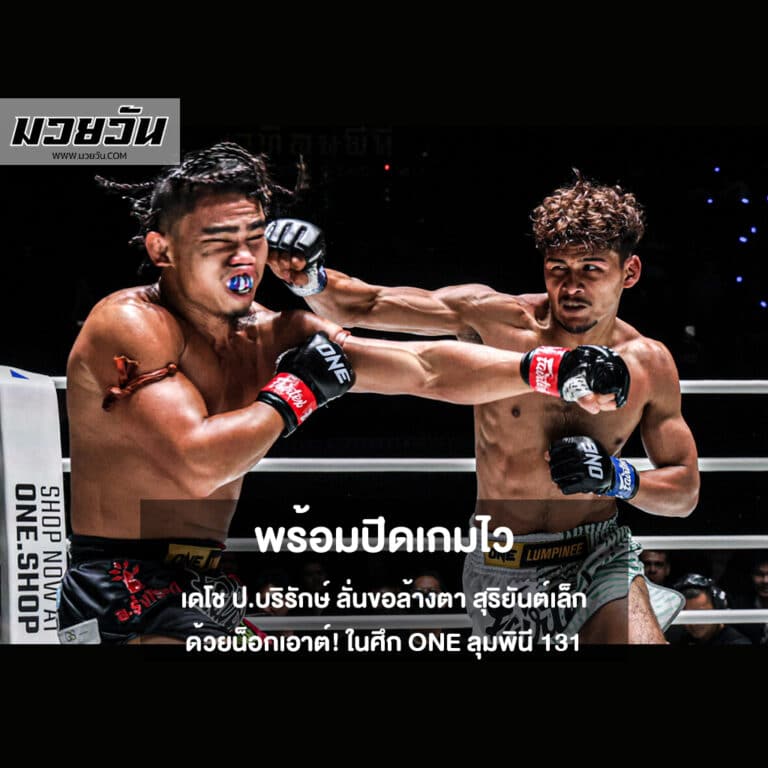 เดโช ป.บริรักษ์