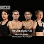 ศึก ONE ลุมพินี 128 สตีเฟน ปะทะ แรมบ๊อง, ดวงดาวน้อย ปะทะ คิม ทาวน์เซนด์