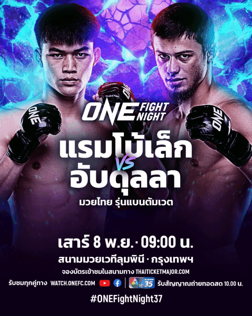 ศึก ONE Fight Night 37