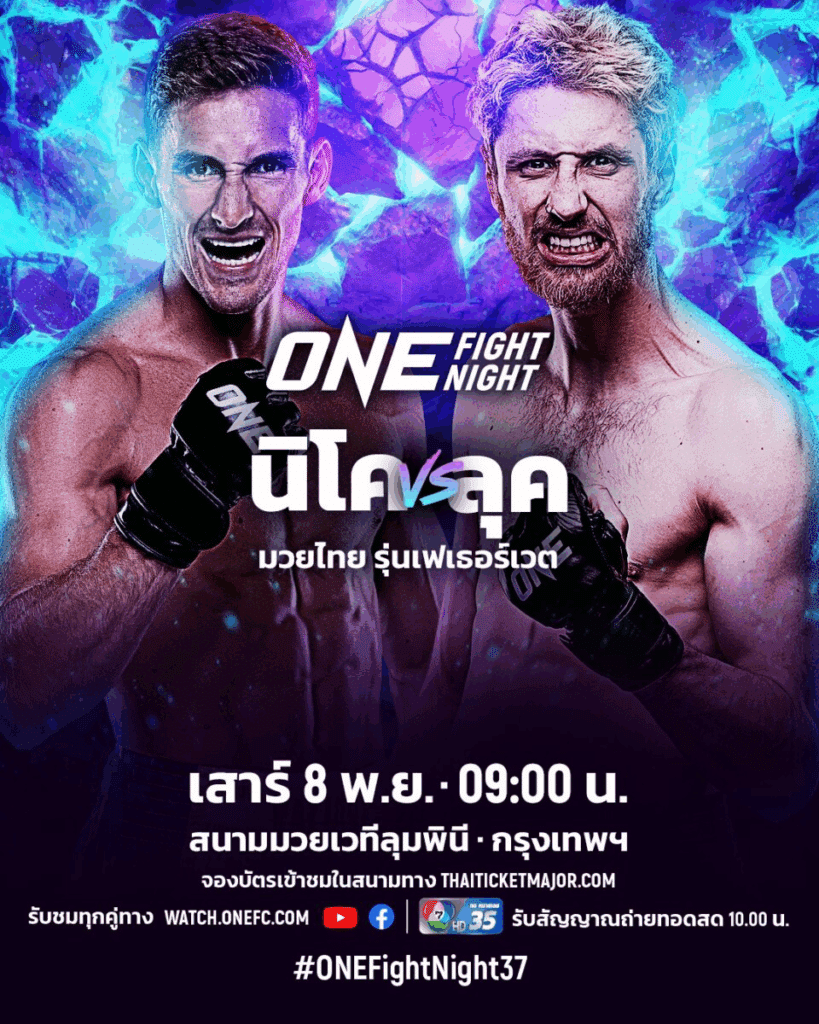 ศึก ONE Fight Night 37