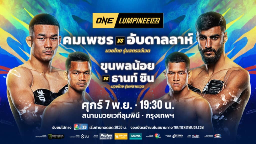 สรุปผลศึก ONE ลุมพินี 131