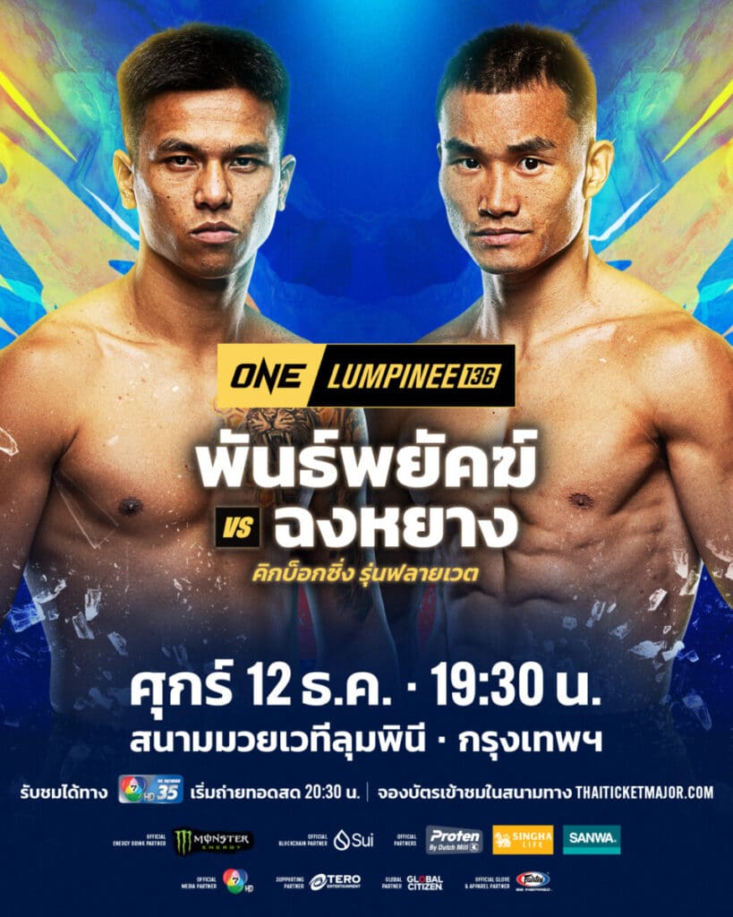 พันธ์พยัคฆ์