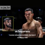 เตะให้ยุบคาแข้ง! คมเพชร พร้อมสาดขวาสกัดฝัน อับดาลลาห์ คว้าสัญญา ONE