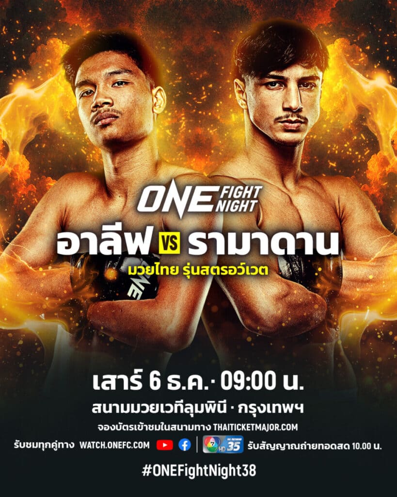 ศึก ONE Fight Night 38