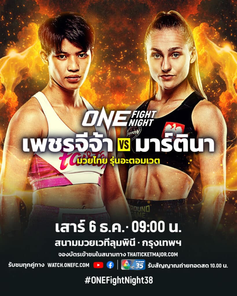 ศึก ONE Fight Night 38