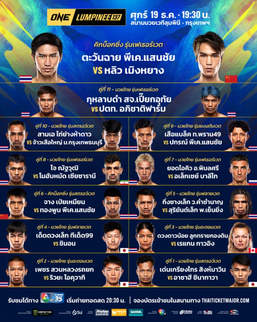 one ลุมพินี 137