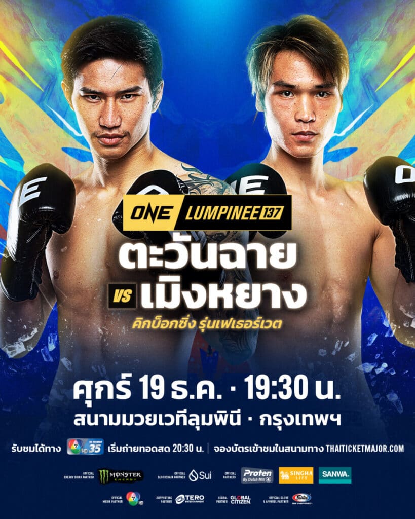 ตะวันฉาย