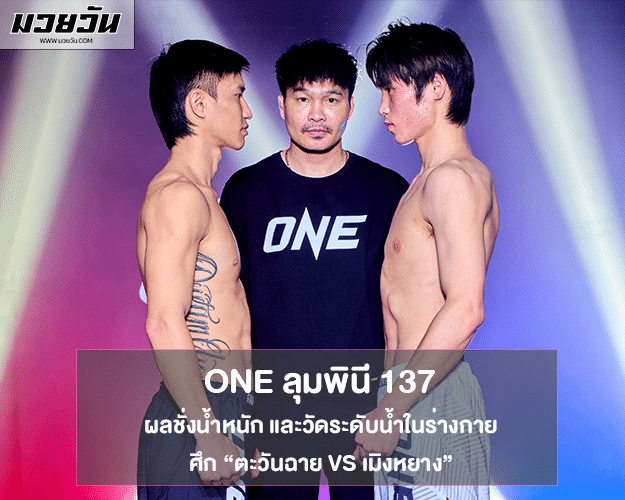 one ลุมพินี