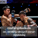 ปตท อภิชาติฟาร์ม พลิกเกมคว่ำ กุหลาบดำ จากคำด่าสู่เสียงปรบมือ