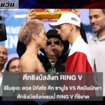 นาโอยะ อิโนอูเอะ ดวล อลัน ปิกัสโซ ศึก ซามูไร vs ศิลปินนักล่า