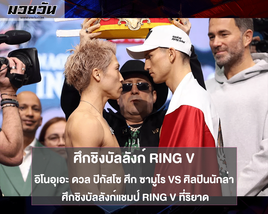 นาโอยะ อิโนอูเอะ