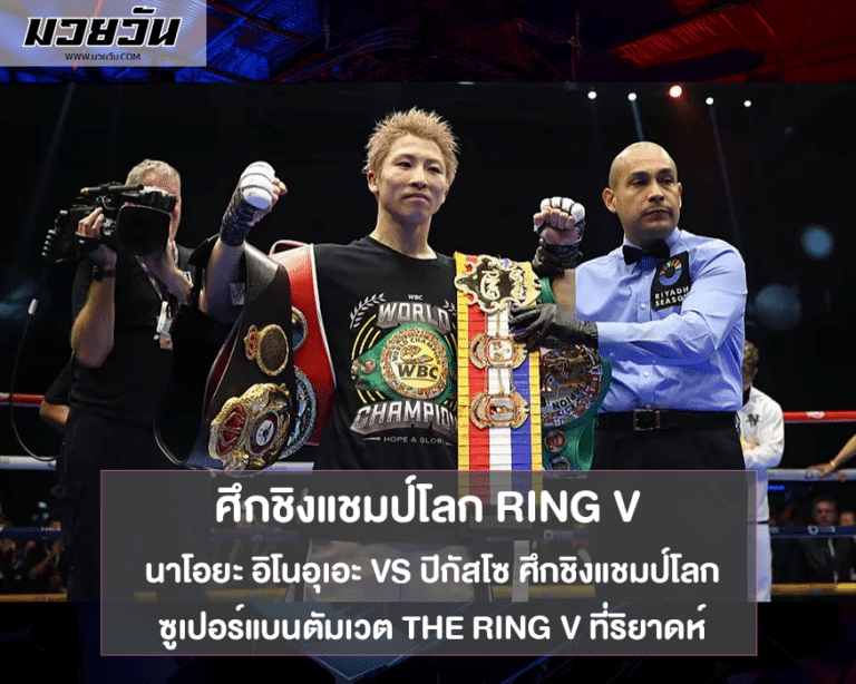 นาโอยะ อิโนอูเอะ