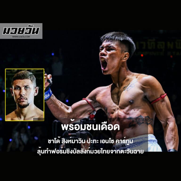 ชาโด้ สิงห์มาวิน