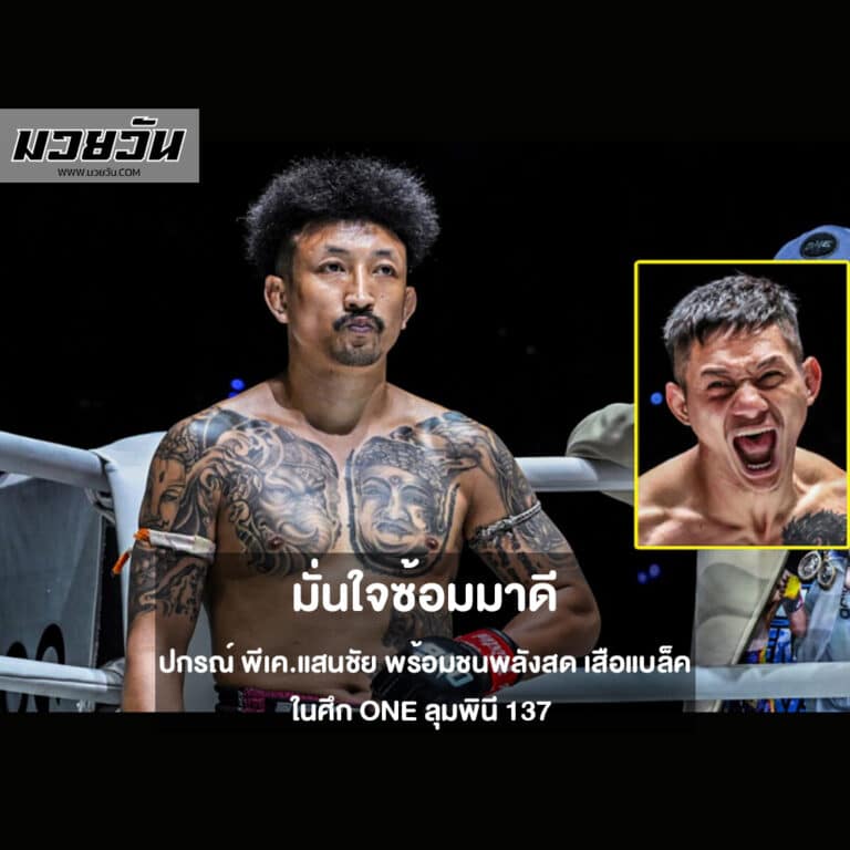 ONE ลุมพินี 137