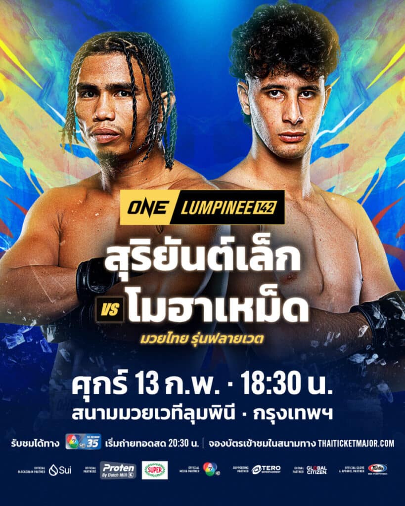 สุริยันต์เล็ก