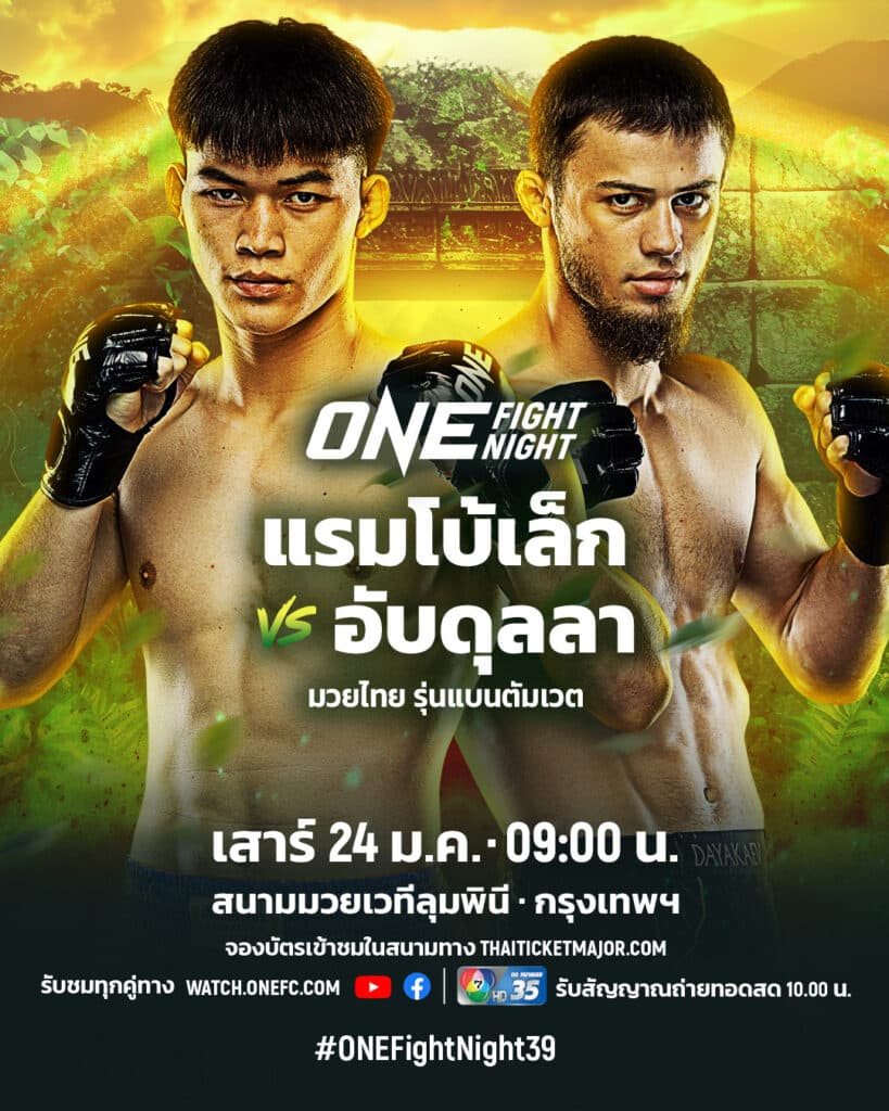 แรมโบ้เล็ก