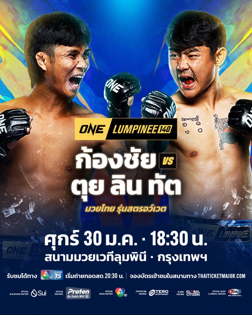 ก้องชัย