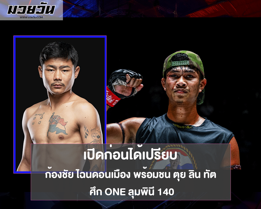 ก้องชัย