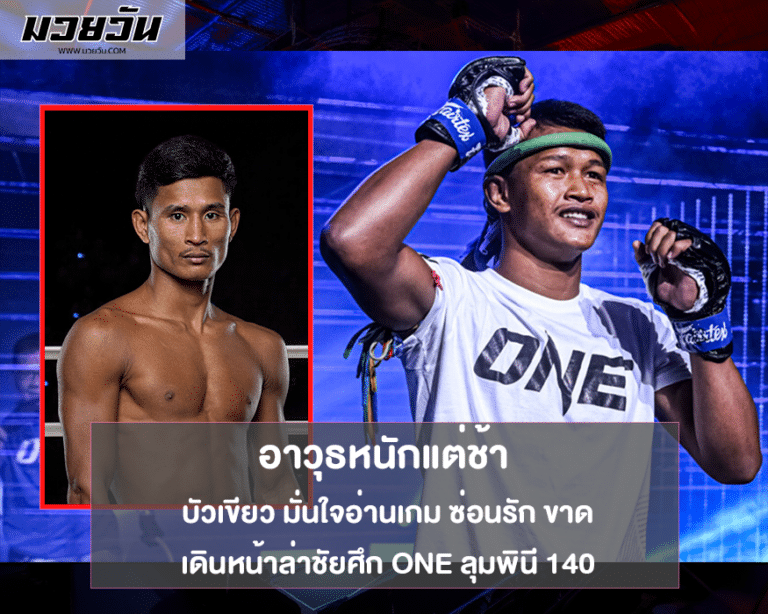 บัวเขียว